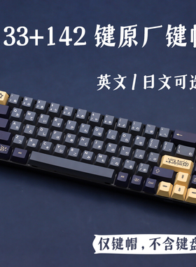 观星Stargaze键帽KEYCAPS 133键原厂高度PBT 适配GMK 机械键盘