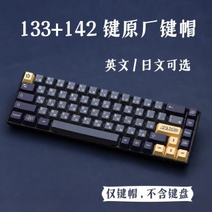 机械键盘 适配GMK 133键原厂高度PBT 观星Stargaze键帽KEYCAPS