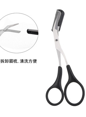 带梳修眉剪刀小梳子剪眉刀修眉器眉毛修剪工具不锈钢黑色眉夹