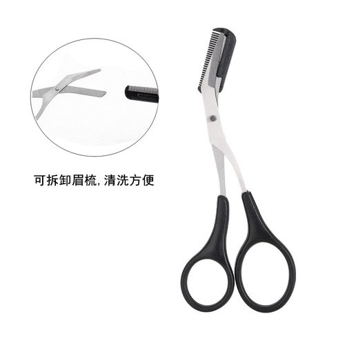 修眉剪刀小梳子工具不锈钢黑色