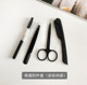 修眉套装 小剪刀不锈钢眉刮眉梳眉夹眉剪修眉毛剪美妆工具黑色