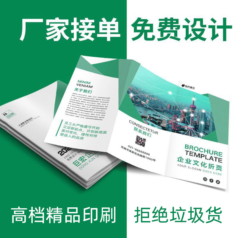 三折页印刷说明书彩页双面企业