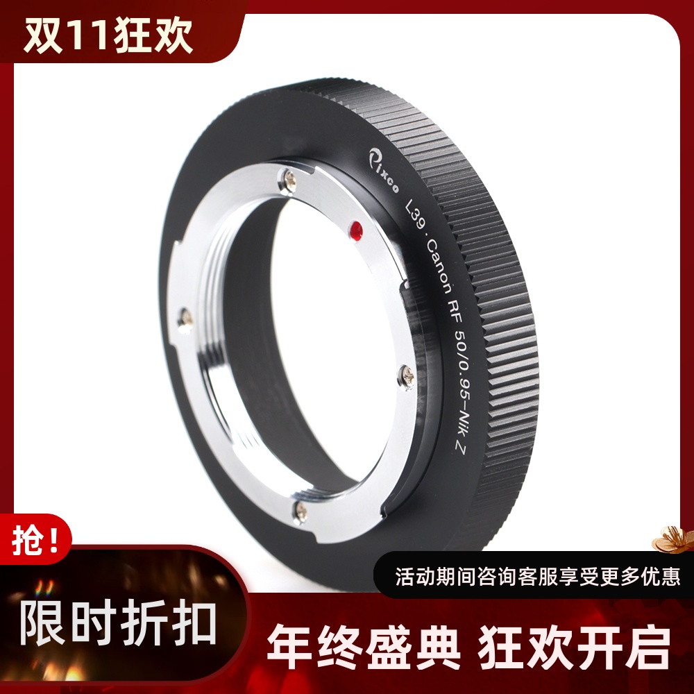 PixcoL39转接环转尼康Z微单
