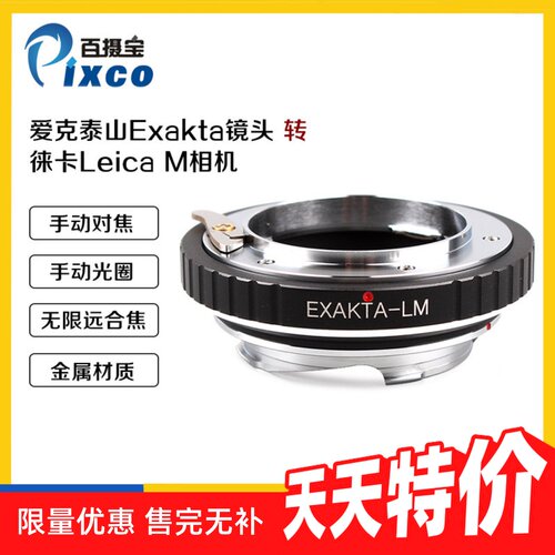 爱克山泰Exakta转徕卡LeicaM