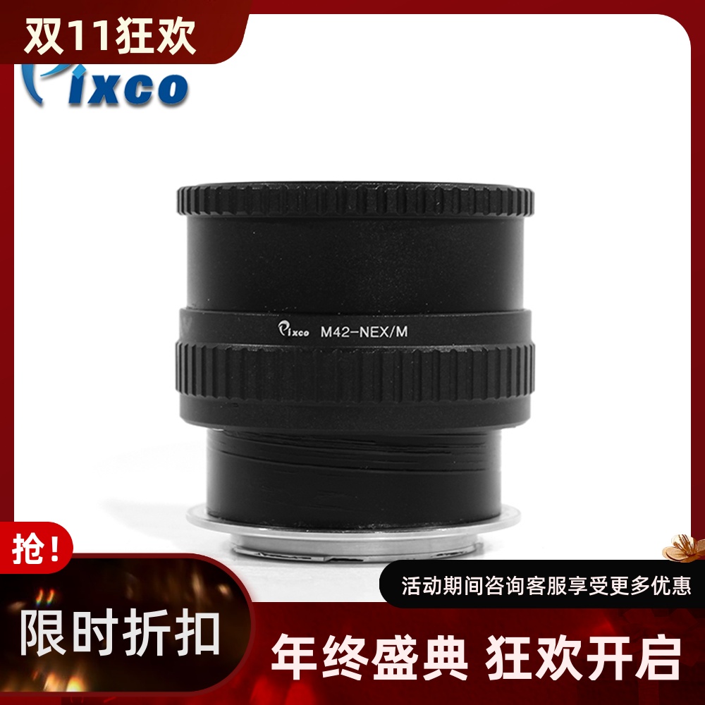 M42螺口镜头转索尼E口