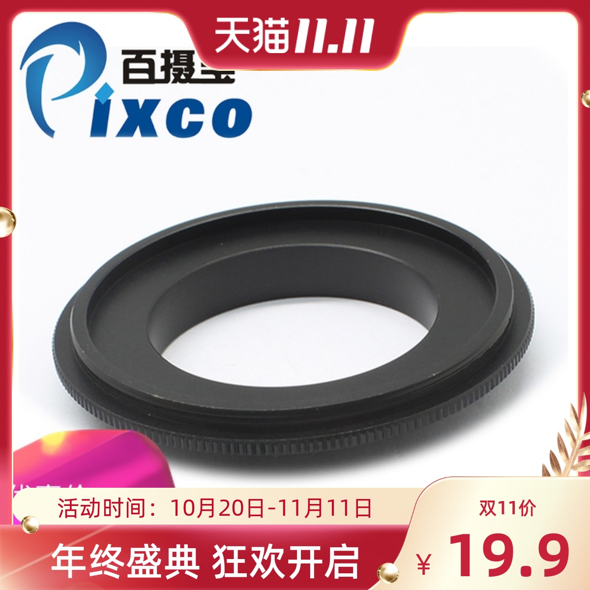 52-55-58mm-NX倒接环适用三星NX
