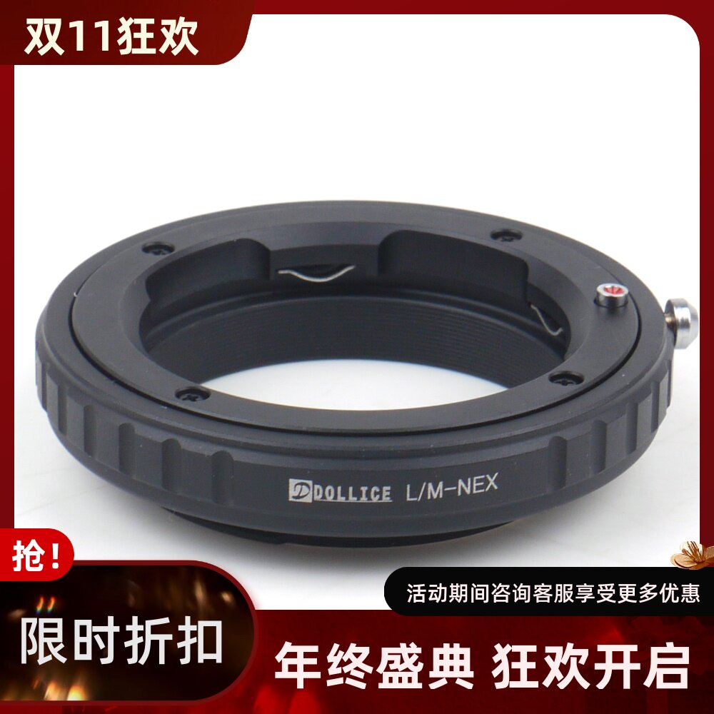 Dollice LeicaM-NEX转接环适用于徕卡LM镜头转索尼E微单相机