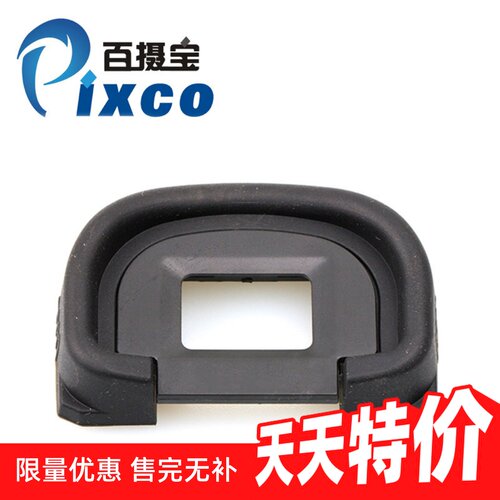 ECII眼罩取景器适用佳能