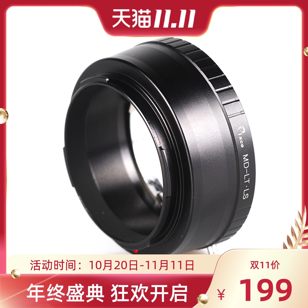 Pixco百摄宝MD-LT转接环适用美能达MD镜转徕卡松下L卡口SL CL S5