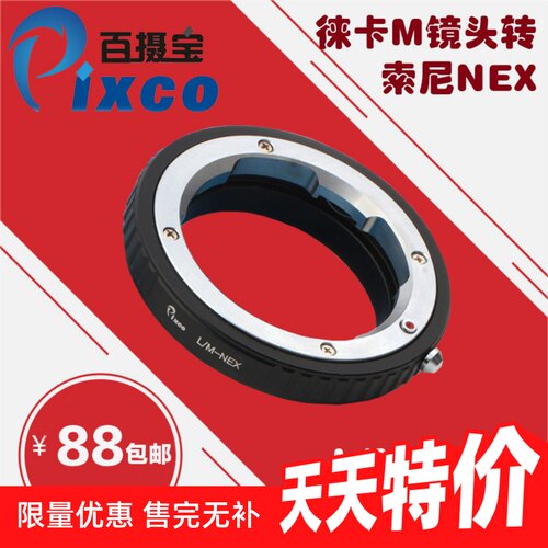 徕卡LeicaM转索尼微单LM-NEX