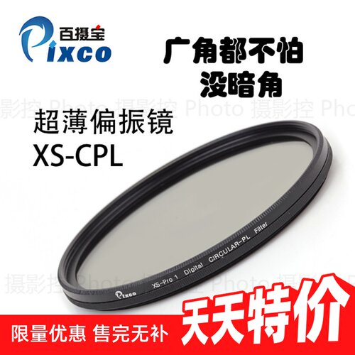 百摄宝超薄CPL偏振滤光镜