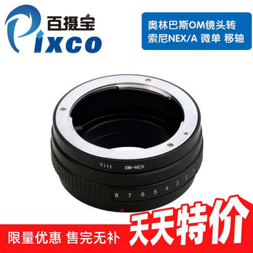 奥林巴斯镜头转索尼微单NEX移轴