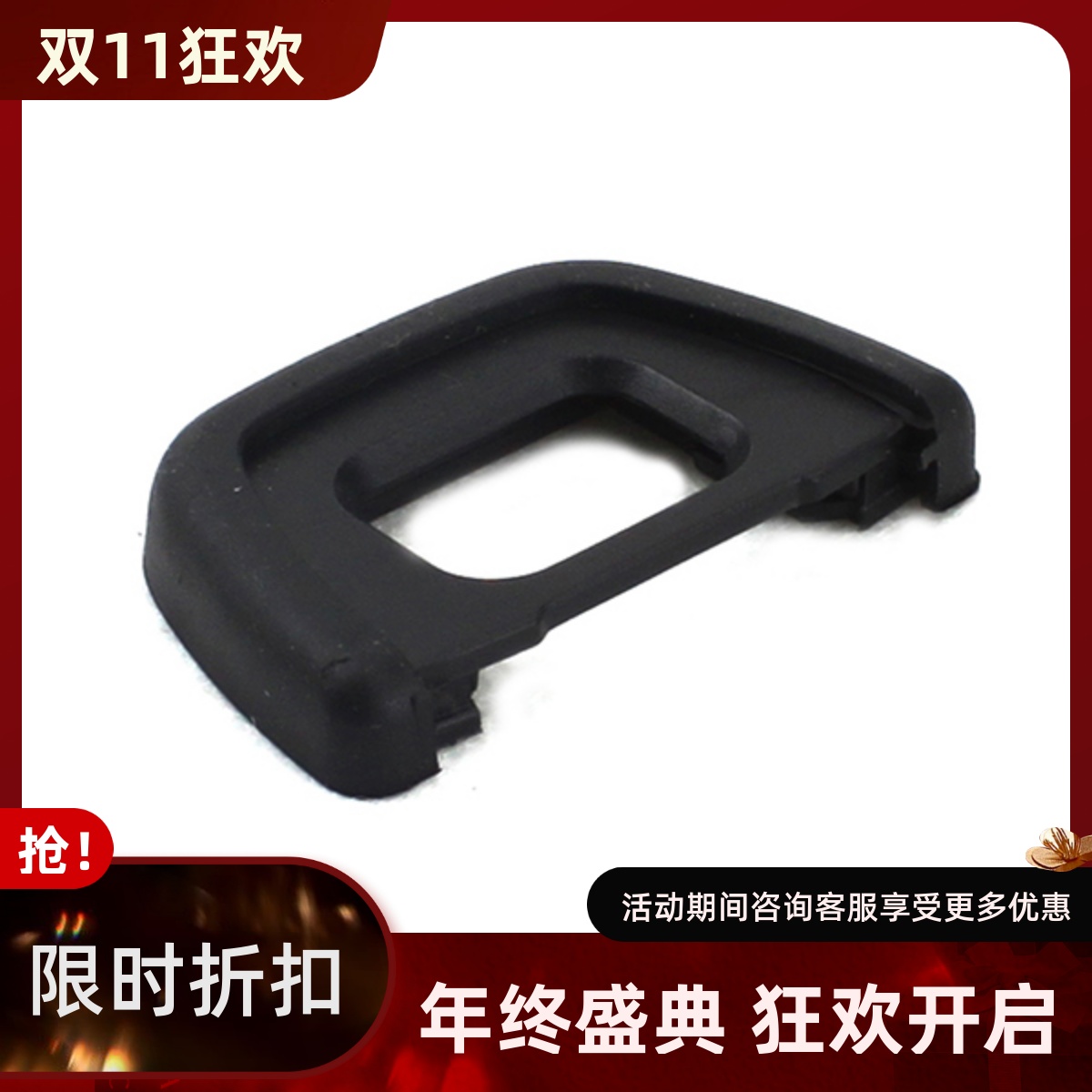 DK-21橡胶眼罩取景器目镜