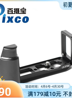 百摄宝适马Sigma L型快装板 DP1M DP2M DP3M相机底座竖拍手柄