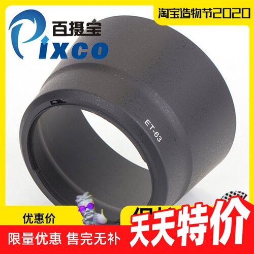 ET-63遮光罩适用佳能55-250mm