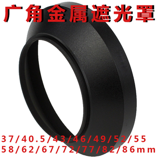 金属广角遮光罩 37/40.5/43/46/49/52/55/58/62/67/72/77/82/86mm