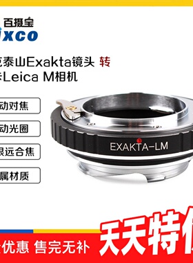 Exakta-LM转接环适用爱克山泰Exakta镜头转徕卡Leica M 相机M2 M6