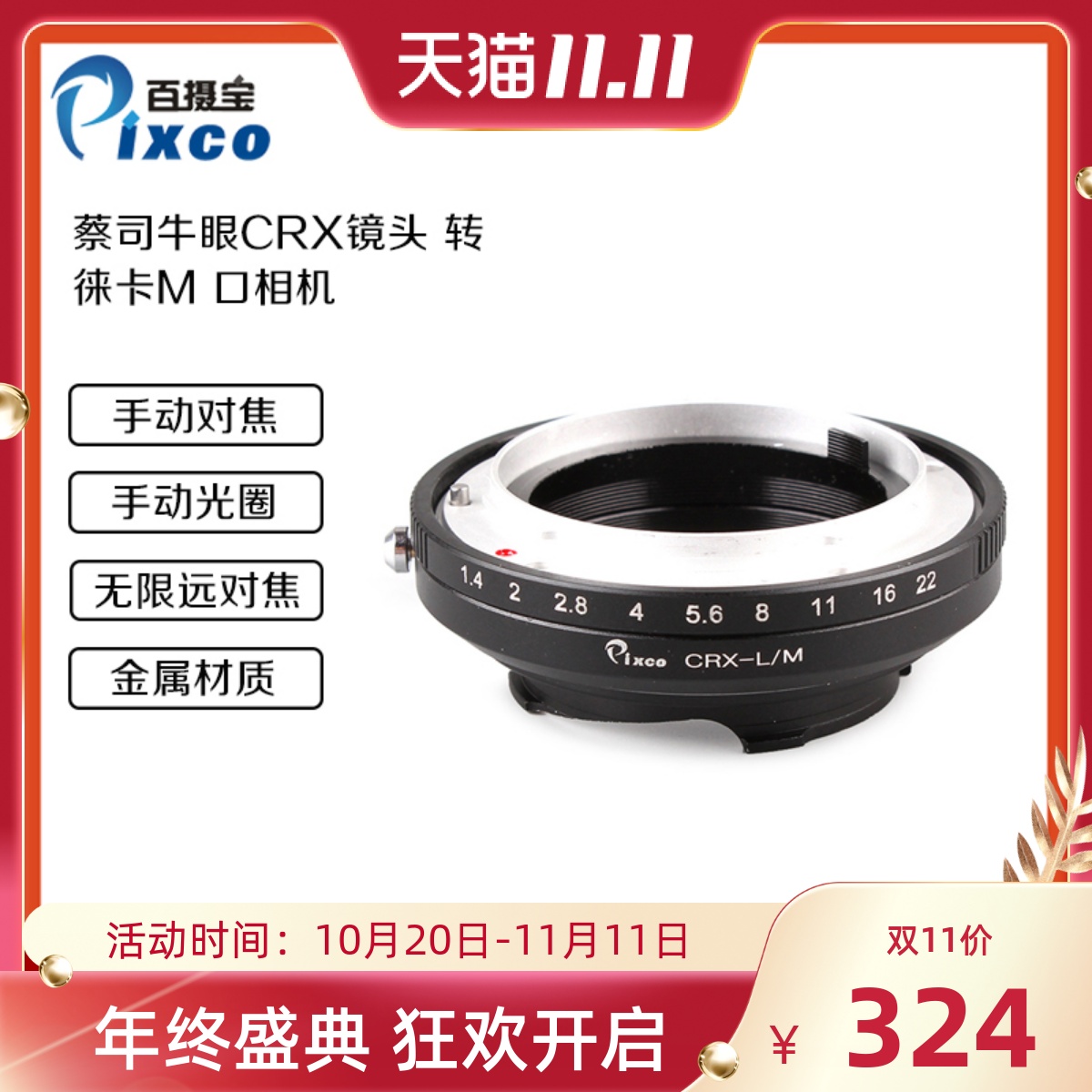 CRX牛眼镜头转徕卡LM口相机