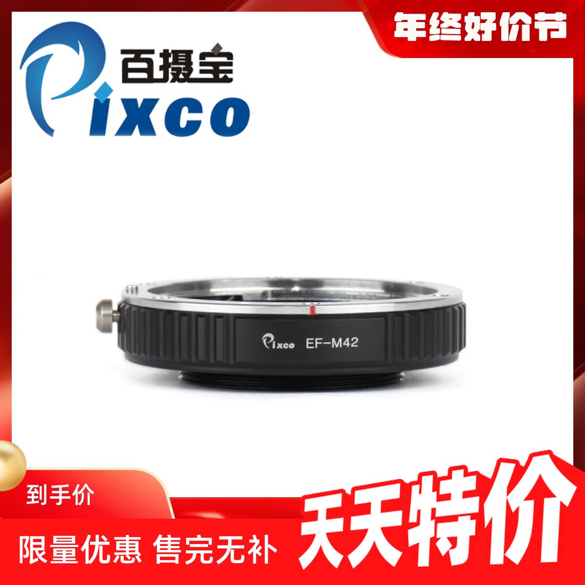 百摄宝EOS-M42转接环 佳能EF口镜头42mm螺口相机机身 微距 改口用