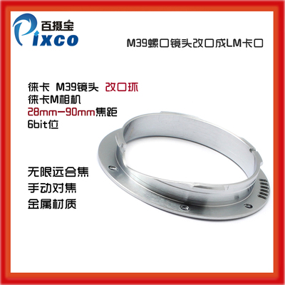 L39改口徕卡LM机身6bit