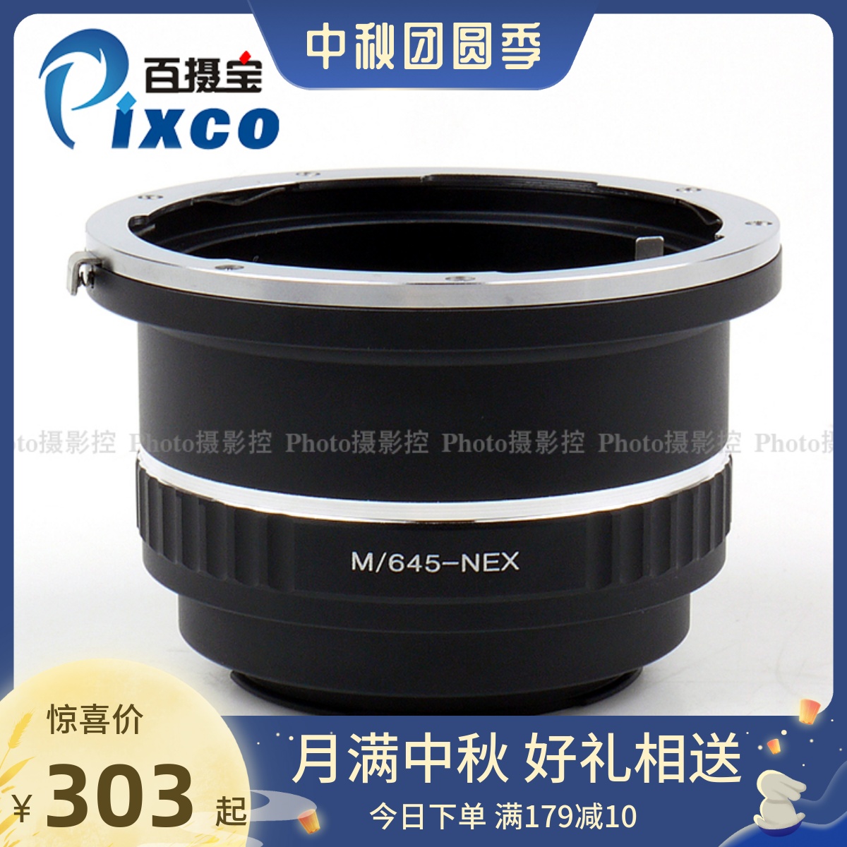 玛米亚645镜头转索尼微单NEX