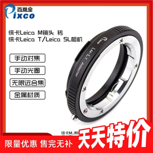 徕卡LeicaM镜头转LTLeicaT/SL