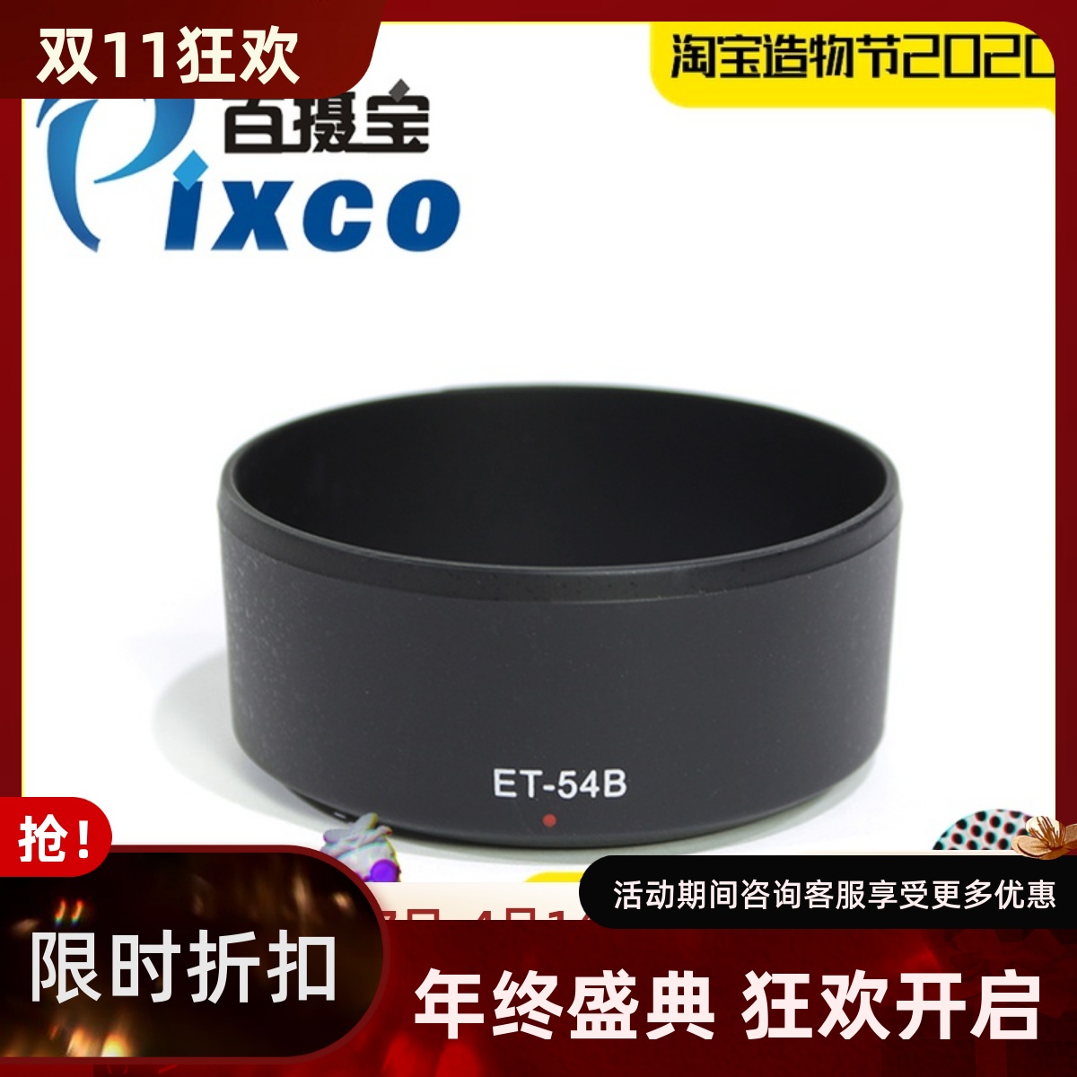 ET-54B遮光罩适用佳能55-200mm