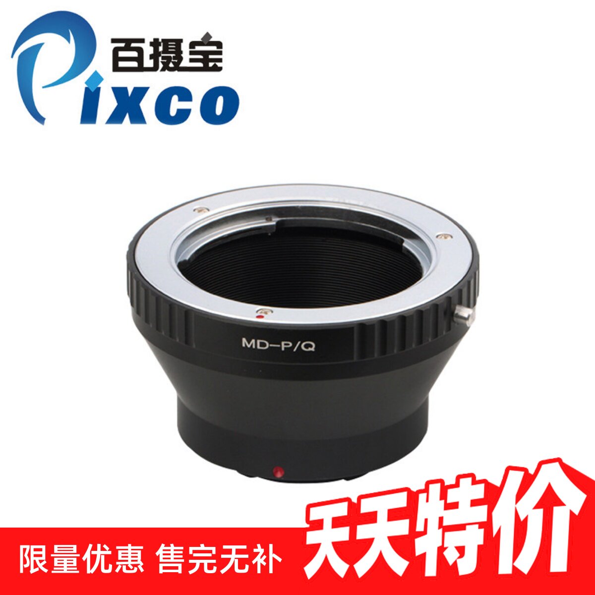 百摄宝MD-PQ转接环适用美能达MD镜头转宾得PentaxQ微单相机机身