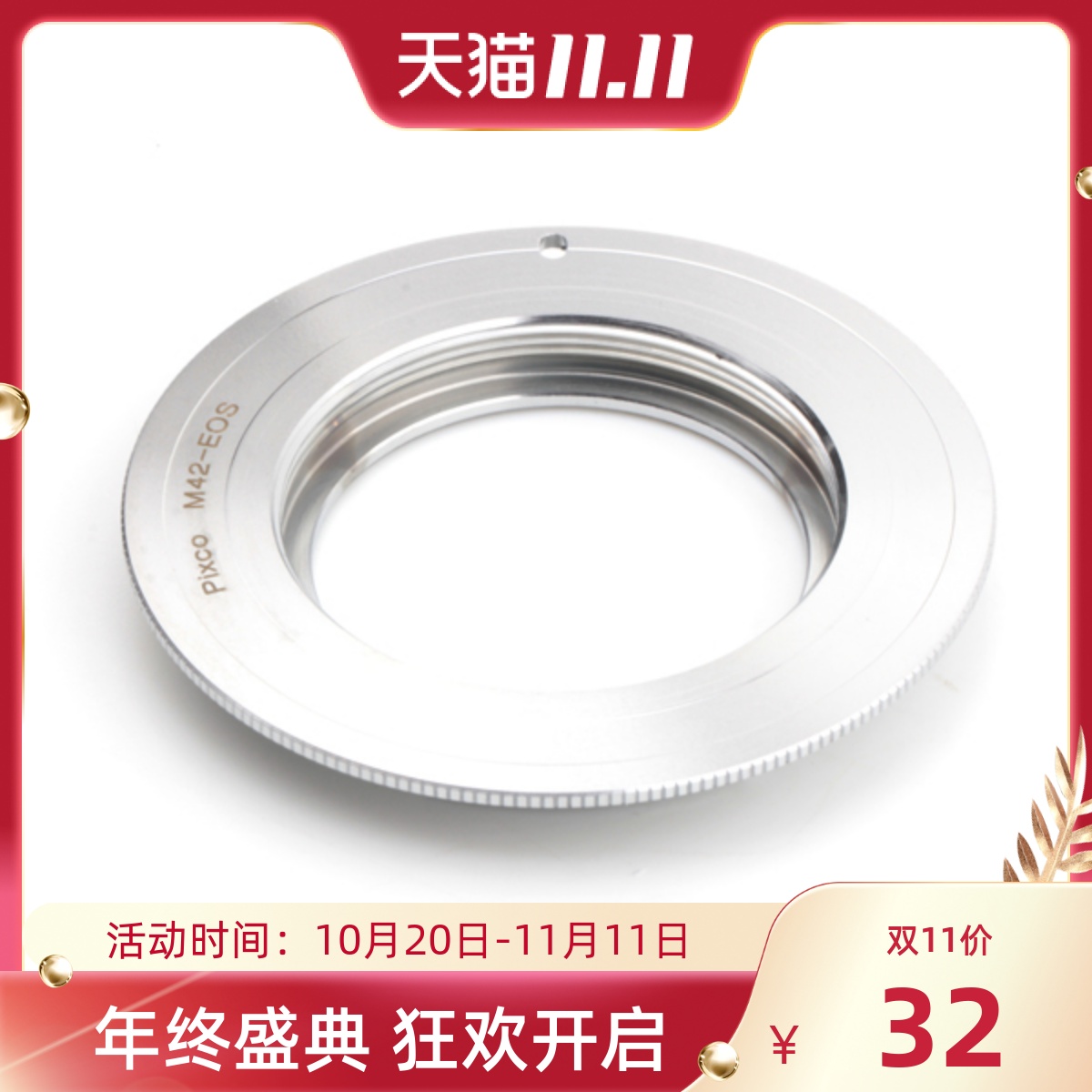 百摄宝M42-EOS转接环 适用于M42镜头转Canon佳能单反相机机身