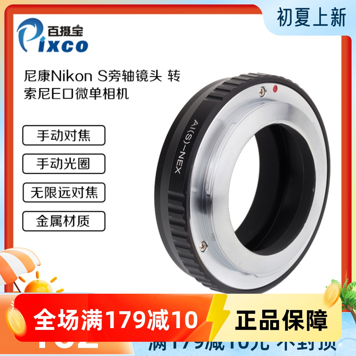尼康NikonS镜头转索尼E卡口
