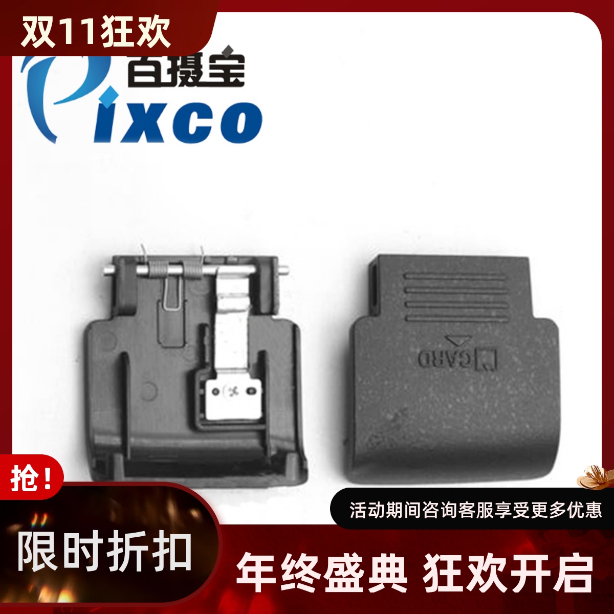 尼康 D3100带铁片D3000 D40 D60卡槽盖 SD卡盖 带弹簧 带铁片