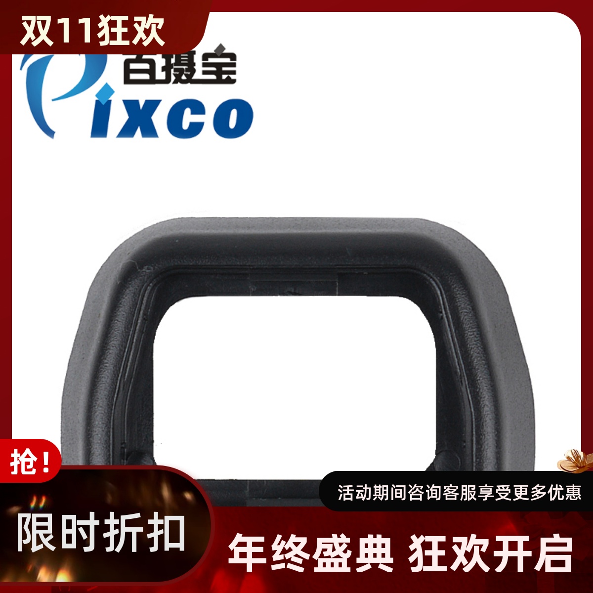 FDA-EP10眼罩取景器适用索尼