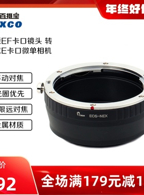 百摄宝EOS-NEX转接环适用佳能EF镜头转Sony索尼E口A76000微单相机