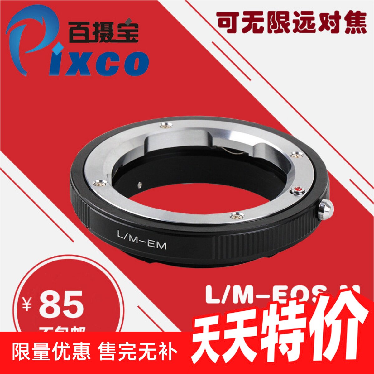 LM-EOS.M转接环 适用徕卡LeicaM镜头转佳能EOS.M微单M10/M2机身