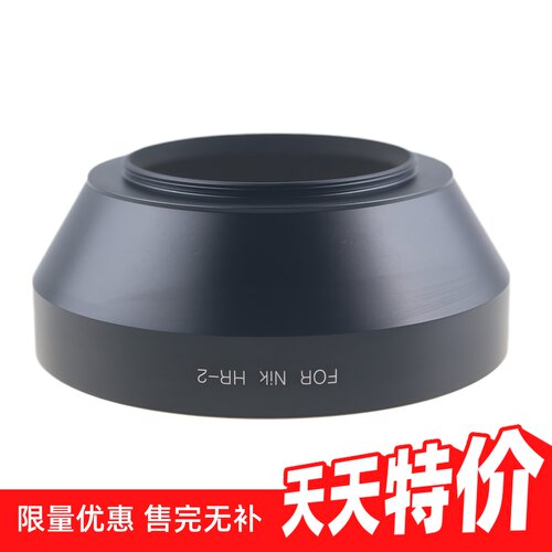 百摄宝HR-2金属遮光罩尼康适用