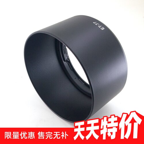 Pixco ET-77遮光罩 适用于 CanonRF85mmf2 MACRO IS 镜头遮光罩