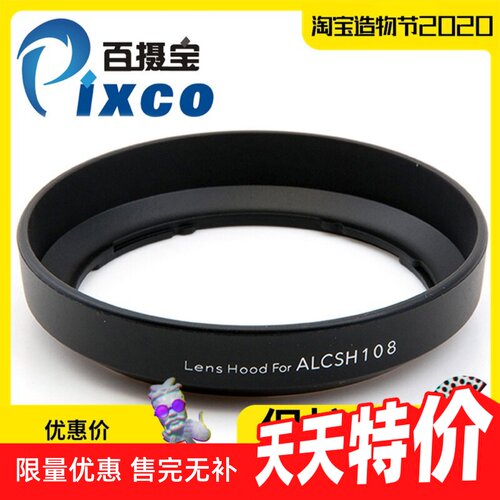 ALCSH108遮光罩适用于索尼