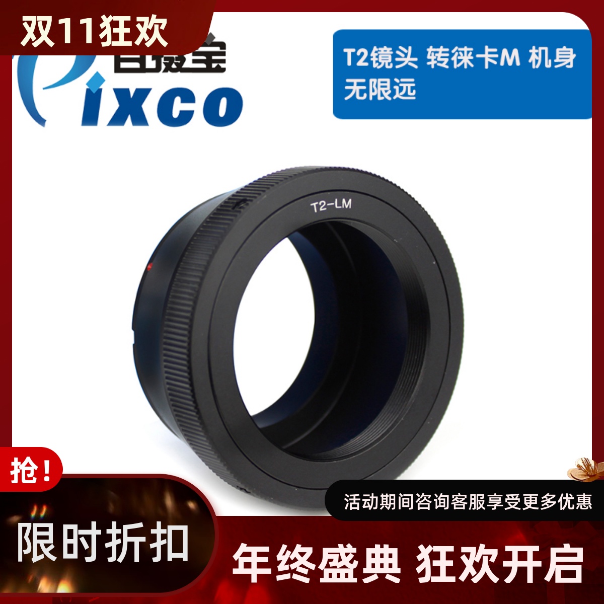 T2口转接环徕卡M百摄宝