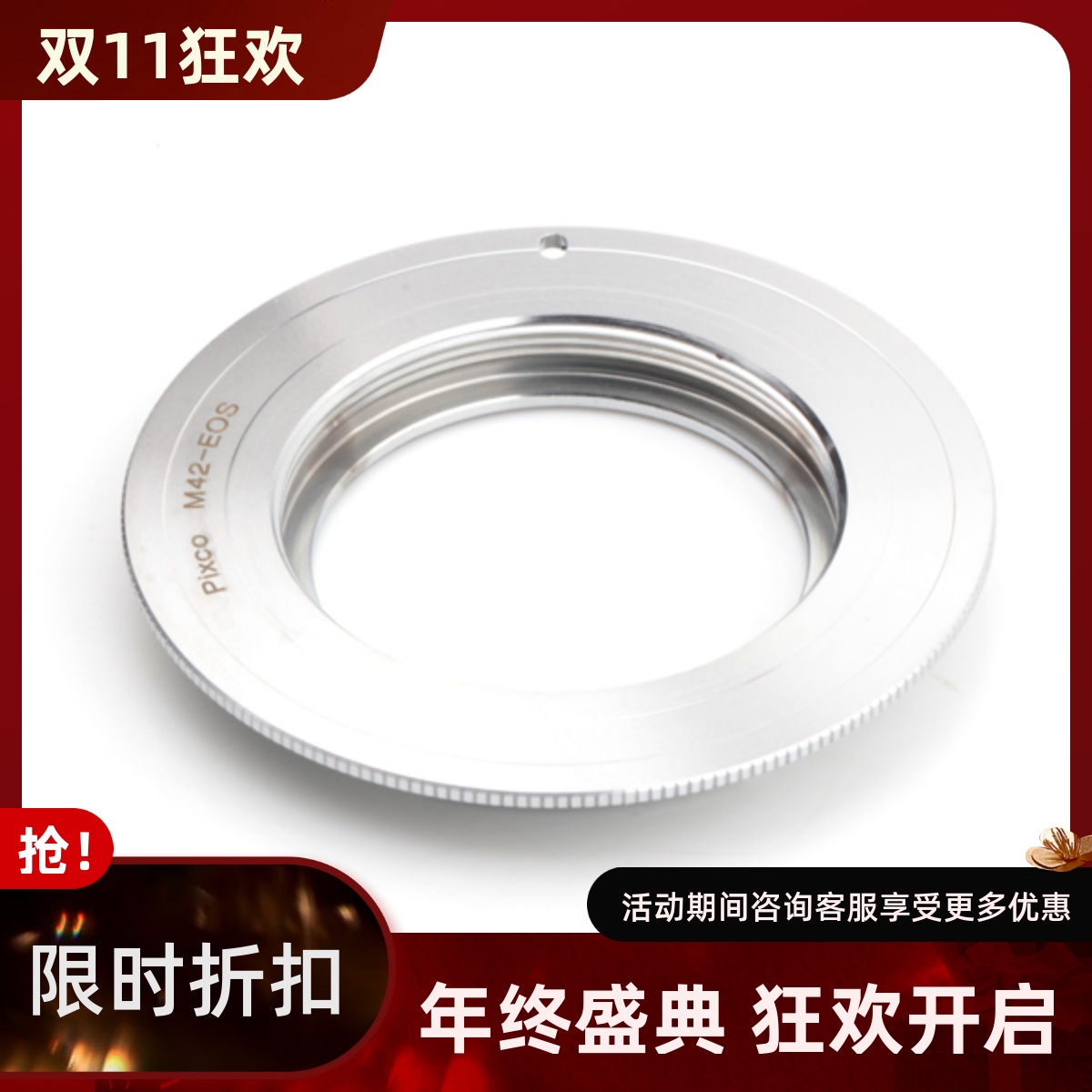 百摄宝M42-EOS转接环 适用于M42镜头转Canon佳能单反相机机身