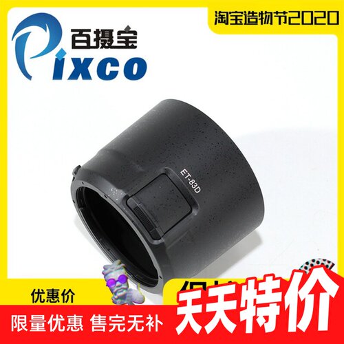 ET-83D遮光罩适用佳能100-400mm