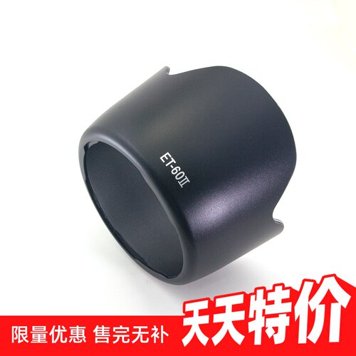 ET-60II遮光罩适用佳能
