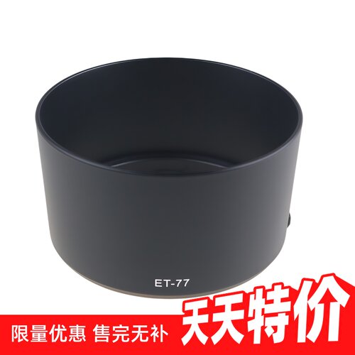 PixcoET-77镜头遮光罩CanonRF