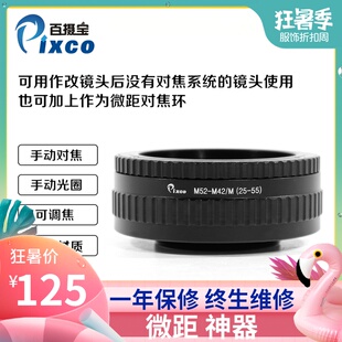 百摄宝M52-M42调焦筒25-55mm调焦环放大头改口对焦环微距前52后42