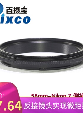 百摄宝58mm-NikonZ倒接环适用58mm镜头反接尼康Z机身倒接圈微距
