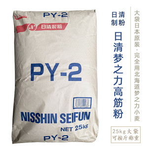 日清制粉北海道梦之穗原梦之力PY-2高筋强力吐司粉梦之力小麦粉