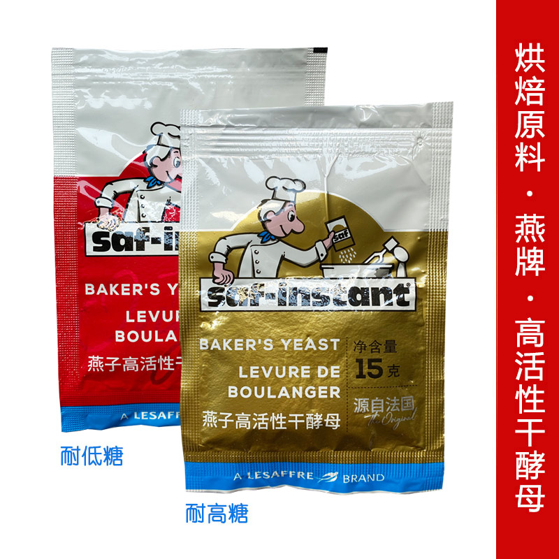 燕牌干酵母耐高糖低糖高活性15克