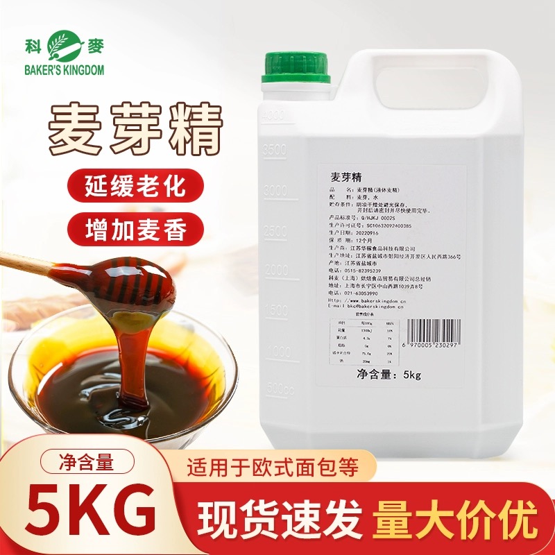 科麦麦芽精烘焙专用5kg 增添麦香麦芽糖浆欧式面包原料月饼麦芽精
