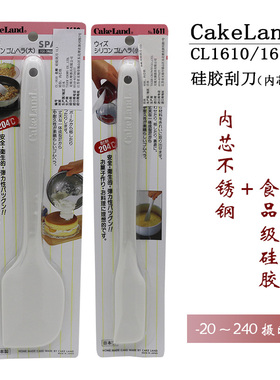 包邮 日本CakeLand 硅胶刮刀 进口奶油刮刀内芯不锈钢耐204度高温
