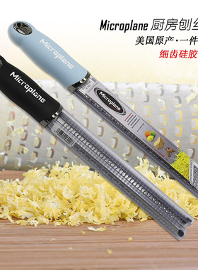 美国Microplane 不锈钢刨丝刀 刮丝刀 柠檬皮巧克力刨刀 现货包邮