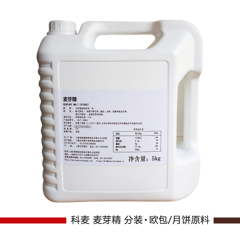 包邮 欧包/法棍/月饼皮原料 科麦 麦芽精 增色软化 20克/60g 散装